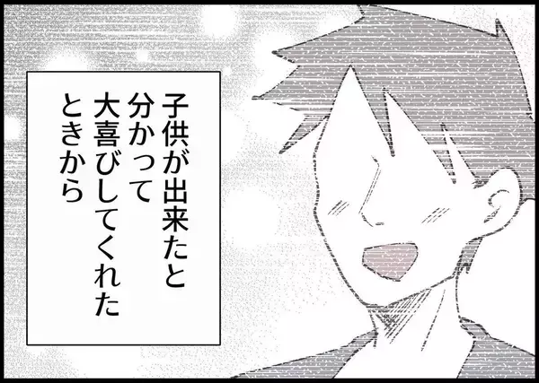 「【漫画】大喜びから無関心になるまで夫の変化を間近で見てきた【僕と帰ってこない妻 Vol.388】」の画像