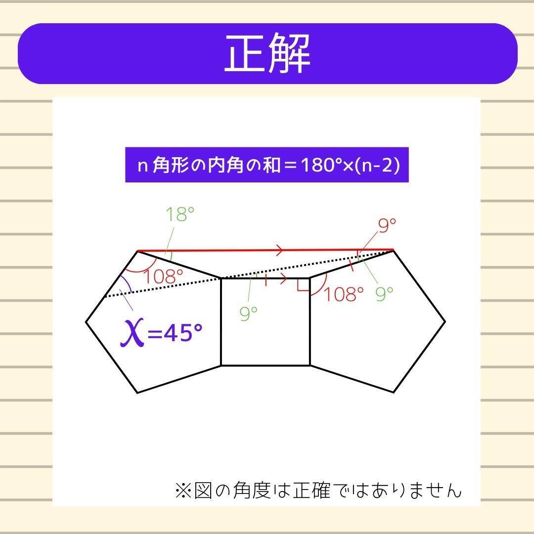 【角度当てクイズ Vol.1985】xの角度は何度？＜全3問＞