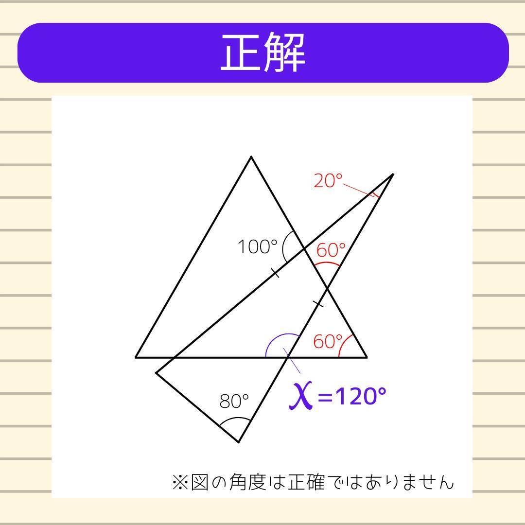 【角度当てクイズ Vol.1985】xの角度は何度？＜全3問＞
