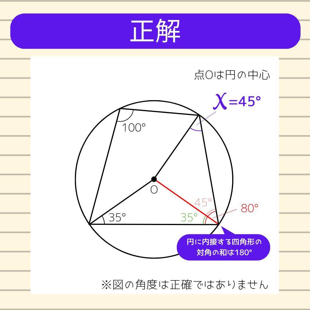 【角度当てクイズ Vol.1985】xの角度は何度？＜全3問＞