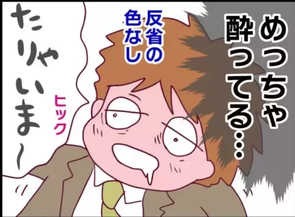 「【漫画】夫が帰宅…泥酔していてまったく頼りにならない！【怖すぎる隣人 Vol.62】」の画像