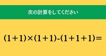 大人ならわかる？ 小学校の「算数」問題＜Vol.1918＞