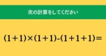 大人ならわかる？ 小学校の「算数」問題＜Vol.1918＞