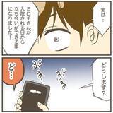「コロナ禍の出産、夫も立ち会えることに…手が震える！」の画像3