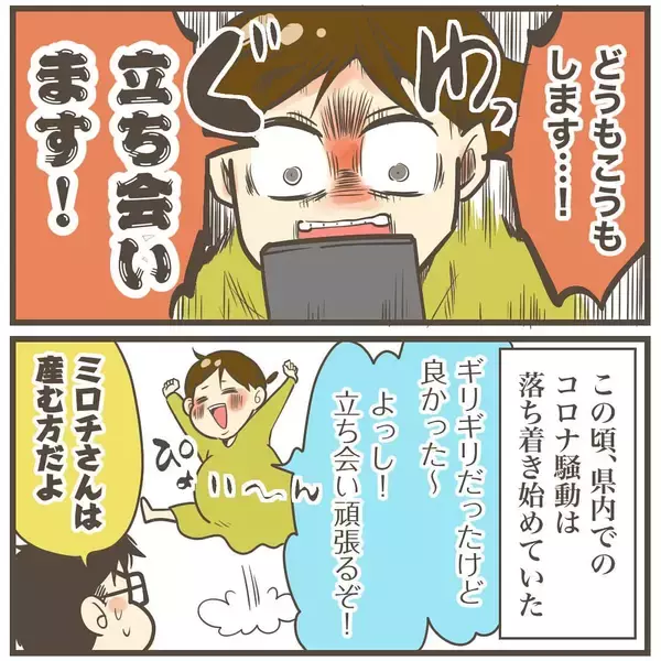 「コロナ禍の出産、夫も立ち会えることに…手が震える！」の画像