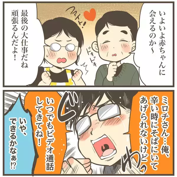 「コロナ禍の出産、夫も立ち会えることに…手が震える！」の画像