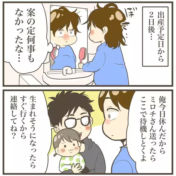 「コロナ禍の出産、夫も立ち会えることに…手が震える！」の画像