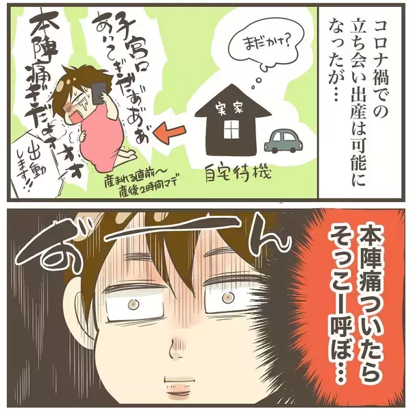 「コロナ禍の出産、夫も立ち会えることに…手が震える！」の画像