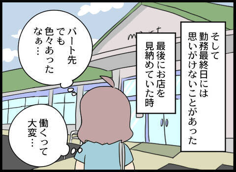 パートの最終日、義母の味方のヒソヒソおばさんに声をかけられた！