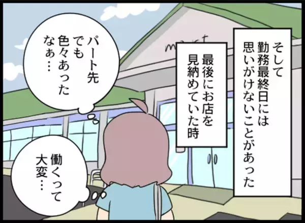 「パートの最終日、義母の味方のヒソヒソおばさんに声をかけられた！」の画像