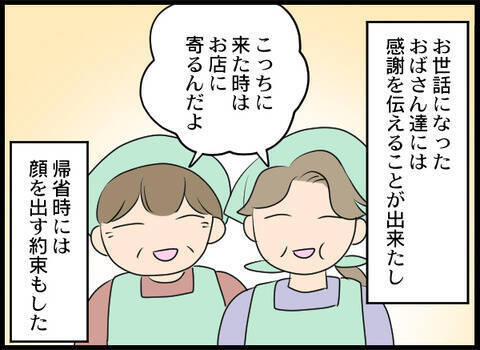 パートの最終日、義母の味方のヒソヒソおばさんに声をかけられた！