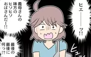 【漫画】パートの最終日、義母の味方のヒソヒソおばさんに声をかけられた！【義母と戦ってみた Vol.77】