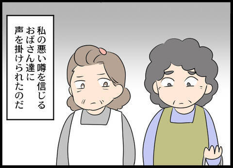 パートの最終日、義母の味方のヒソヒソおばさんに声をかけられた！