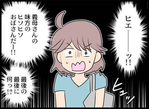 パートの最終日、義母の味方のヒソヒソおばさんに声をかけられた！