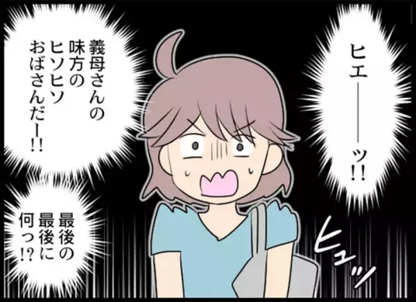 「パートの最終日、義母の味方のヒソヒソおばさんに声をかけられた！」の画像