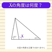 【角度当てクイズ Vol.2106】xの角度は何度？