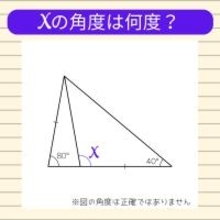 【角度当てクイズ Vol.2106】xの角度は何度？