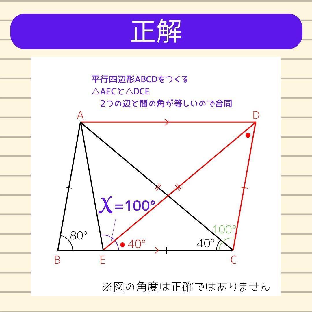 【角度当てクイズ Vol.2106】xの角度は何度？