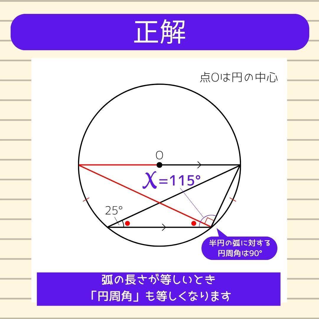【角度当てクイズ Vol.2120】xの角度は何度？