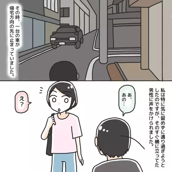 「「一緒に乗って、道を教えて」見知らぬ男性の車に乗ってしまった、私のトラウマ体験【漫画】」の画像