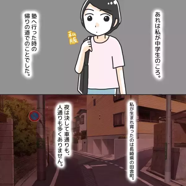 「「一緒に乗って、道を教えて」見知らぬ男性の車に乗ってしまった、私のトラウマ体験【漫画】」の画像