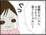 「【漫画】「証拠もないのに！」ととがめられ、悔し涙【マジメだと思ってた義父は… Vol.23】」の画像4
