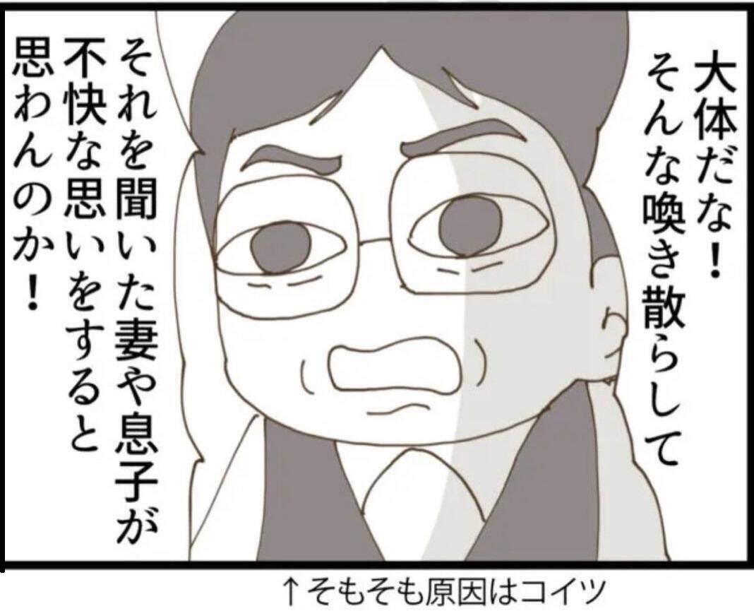【漫画】「証拠もないのに！」ととがめられ、悔し涙【マジメだと思ってた義父は… Vol.23】