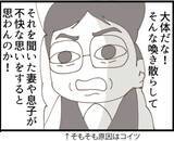 「【漫画】「証拠もないのに！」ととがめられ、悔し涙【マジメだと思ってた義父は… Vol.23】」の画像3