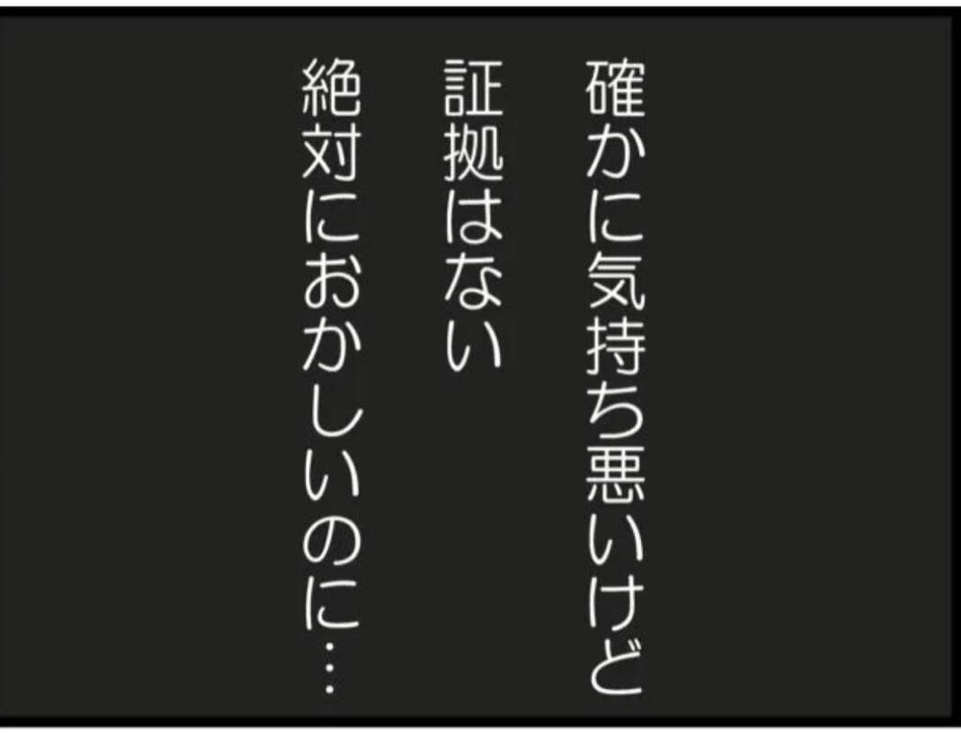 【漫画】「証拠もないのに！」ととがめられ、悔し涙【マジメだと思ってた義父は… Vol.23】
