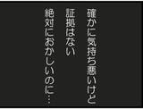 「【漫画】「証拠もないのに！」ととがめられ、悔し涙【マジメだと思ってた義父は… Vol.23】」の画像5