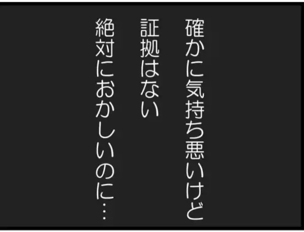 「【漫画】「証拠もないのに！」ととがめられ、悔し涙【マジメだと思ってた義父は… Vol.23】」の画像