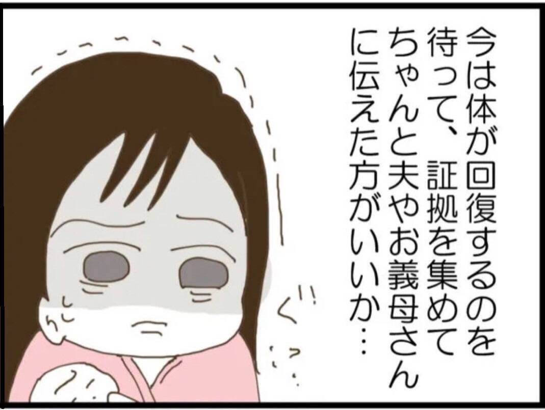 【漫画】「証拠もないのに！」ととがめられ、悔し涙【マジメだと思ってた義父は… Vol.23】