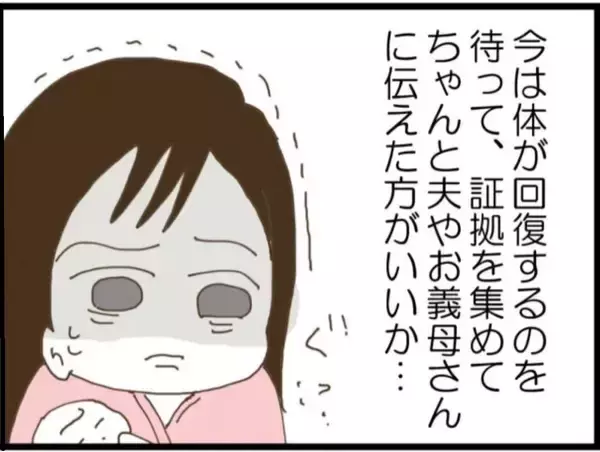 「【漫画】「証拠もないのに！」ととがめられ、悔し涙【マジメだと思ってた義父は… Vol.23】」の画像