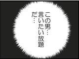 「【漫画】「世間知らず」「養われてる」義母に言いたい放題！【マジメだと思ってた義父は… Vol.90】」の画像3