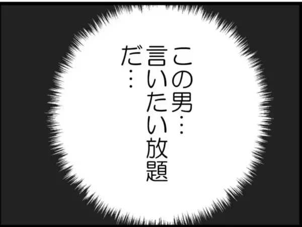 「【漫画】「世間知らず」「養われてる」義母に言いたい放題！【マジメだと思ってた義父は… Vol.90】」の画像