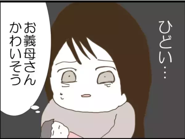 「【漫画】「世間知らず」「養われてる」義母に言いたい放題！【マジメだと思ってた義父は… Vol.90】」の画像
