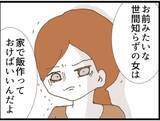 「【漫画】「世間知らず」「養われてる」義母に言いたい放題！【マジメだと思ってた義父は… Vol.90】」の画像2