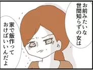 【漫画】「世間知らず」「養われてる」義母に言いたい放題！【マジメだと思ってた義父は… Vol.90】