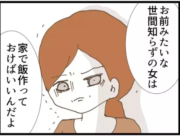「【漫画】「世間知らず」「養われてる」義母に言いたい放題！【マジメだと思ってた義父は… Vol.90】」の画像
