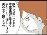 「【漫画】あのモラハラ現場の動画があれば訴えられるのに！【マジメだと思ってた義父は… Vol.99】」の画像5