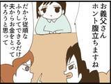 「【漫画】あのモラハラ現場の動画があれば訴えられるのに！【マジメだと思ってた義父は… Vol.99】」の画像7