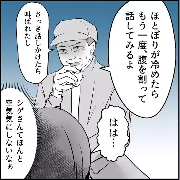 「【漫画】全然懲りてない？ 異常だ、バケモノだ…自由になれてよかった【絶望のマリィさん Vol.38】」の画像