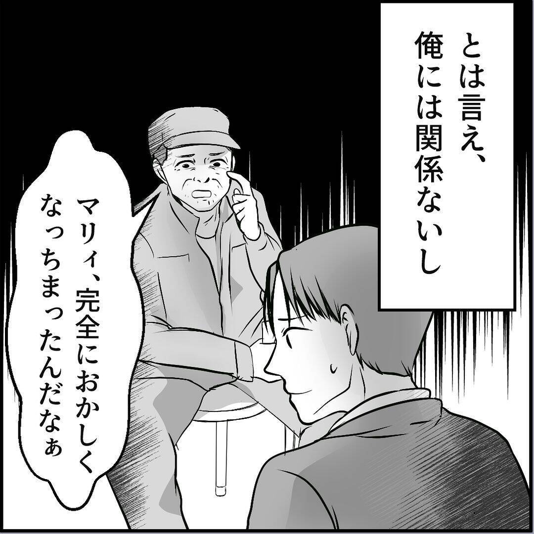 【漫画】全然懲りてない？ 異常だ、バケモノだ…自由になれてよかった【絶望のマリィさん Vol.38】