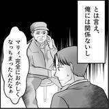 「【漫画】全然懲りてない？ 異常だ、バケモノだ…自由になれてよかった【絶望のマリィさん Vol.38】」の画像9