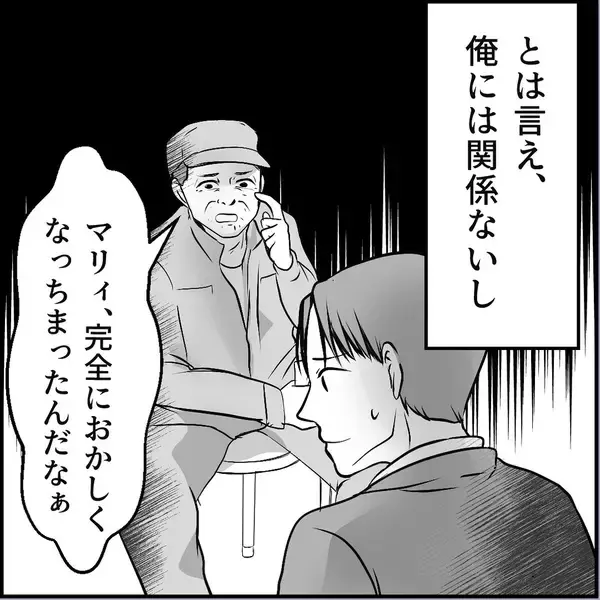 「【漫画】全然懲りてない？ 異常だ、バケモノだ…自由になれてよかった【絶望のマリィさん Vol.38】」の画像