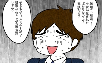 「家族を大切に思っていないことがわかった」離婚を切り出した妻に夫は…!?