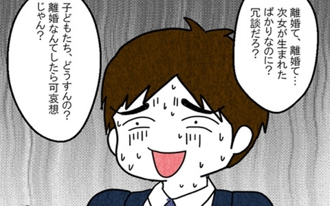 「家族を大切に思っていないことがわかった」離婚を切り出した妻に夫は…!?の画像