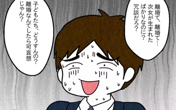 「「家族を大切に思っていないことがわかった」離婚を切り出した妻に夫は…!?」の画像