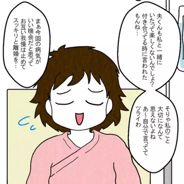「「家族を大切に思っていないことがわかった」離婚を切り出した妻に夫は…!?」の画像
