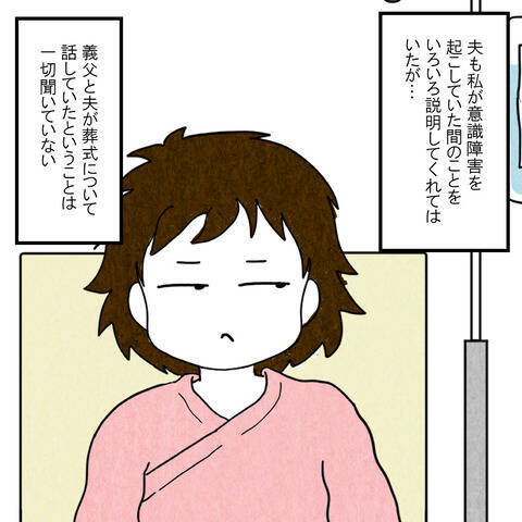 「家族を大切に思っていないことがわかった」離婚を切り出した妻に夫は…!?
